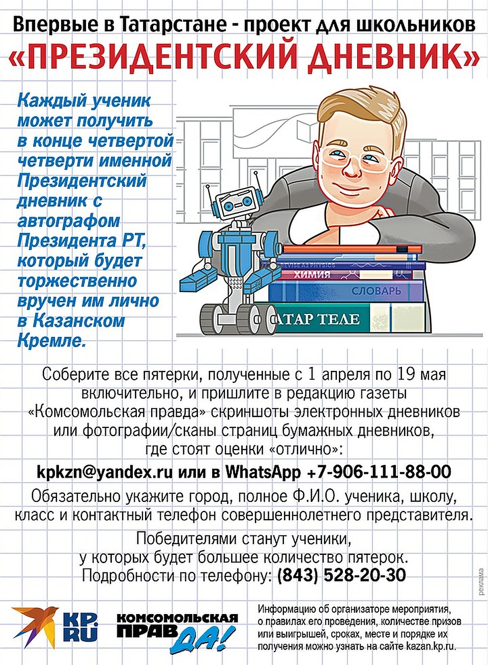 © «Электронное образование Республики Татарстан» (edu.tatar.ru)