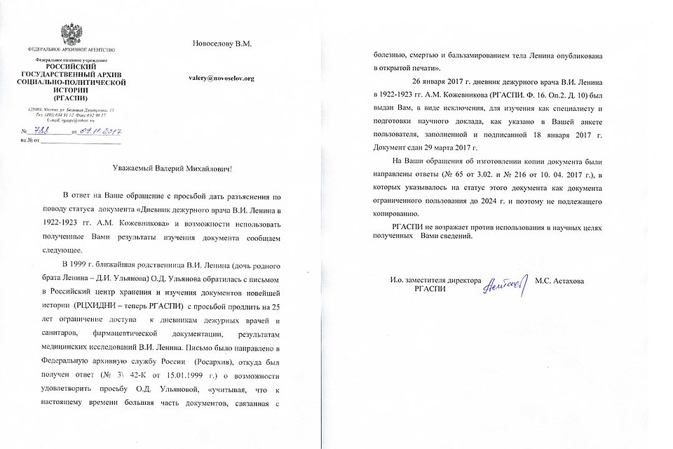 Официальный ответ из Российского государственного архива