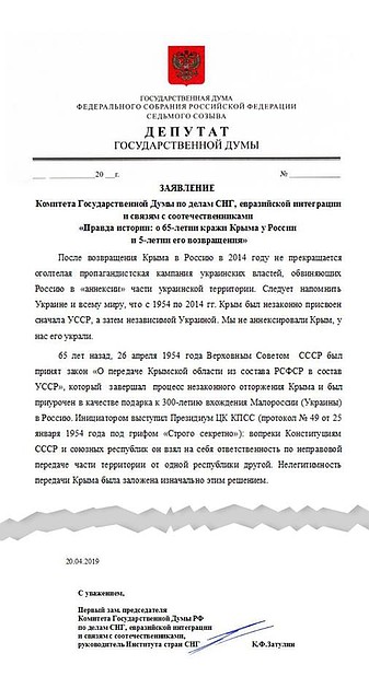 Комитет Госдумы по делам СНГ принял заявление в честь пятилетия возвращения Крыма в состав России