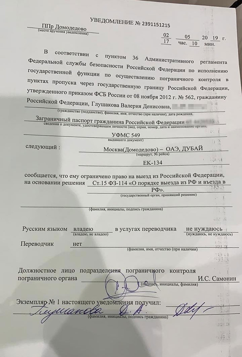 Ребенок узнал о том, что никуда не едет, только на паспортном контроле. Фото: архив Сергея Жорина