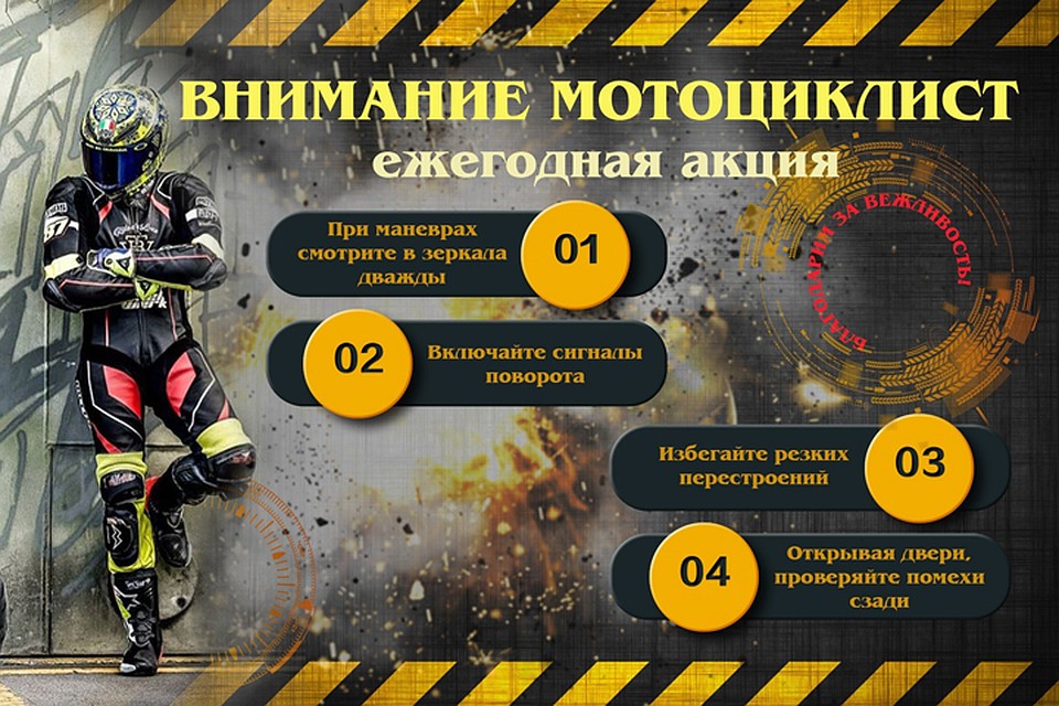 Вот такие листовки байкеры раздали автомобилистам. Фото: MFC Степные Псы