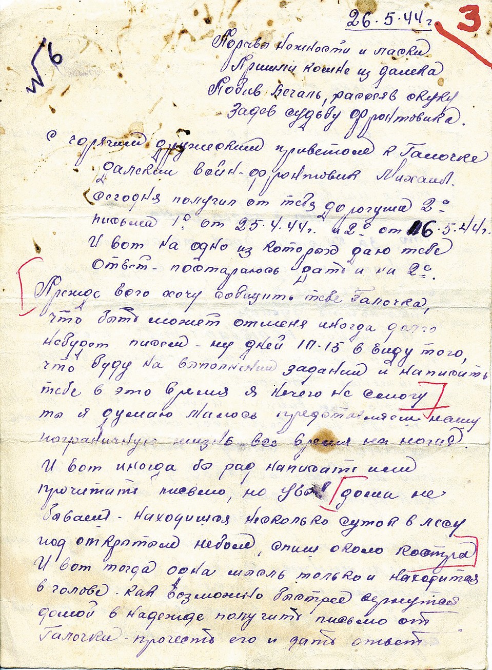 Признание, 26.05.1944. Фото: музей «Мемориал Победы»
