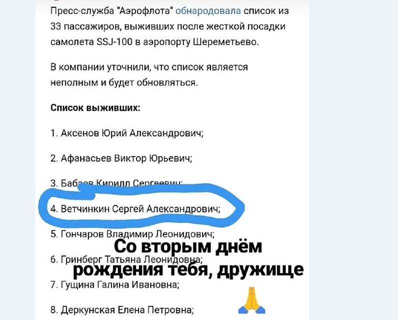 Выжившего поздравляют со вторым днем рождения Фото: vk.com