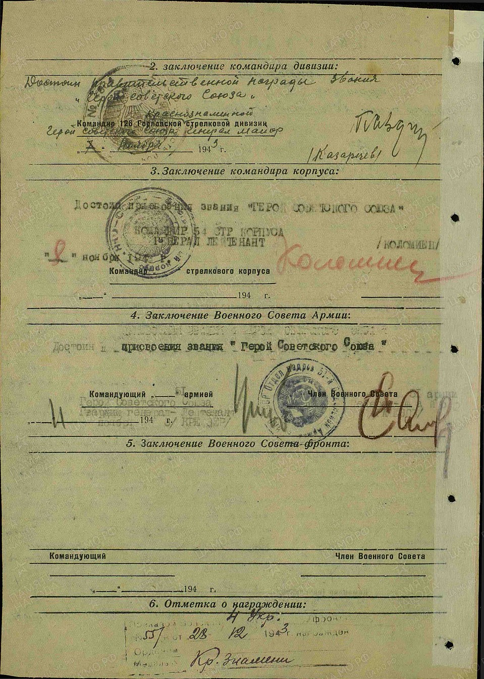 ...И все вроде бы согласовали, но в руководстве фронта решили по-иному: наградить орденом. Фото: портал "Память народа".