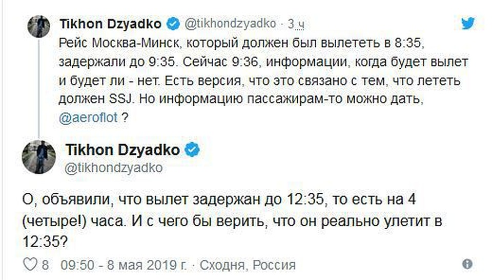 О задержке рейса сообщил журналист телеканала RTVi Тихон Дзядко, который этим же рейсом и летел. Фото: Twitter Тихона Дзядко