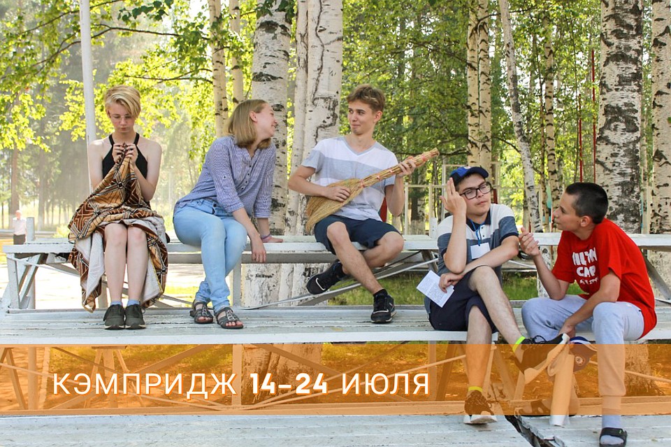 Даже во время самой насыщенной учебной программы есть время для отдыха. Фото предоставил "Кэмпридж"