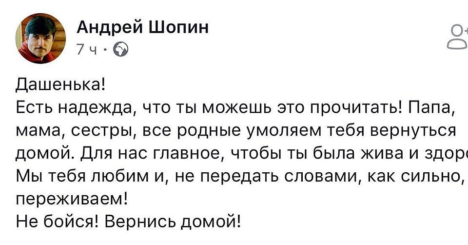 Отец Даши - Андрей обратился к дочери со своей страницы в соцсети