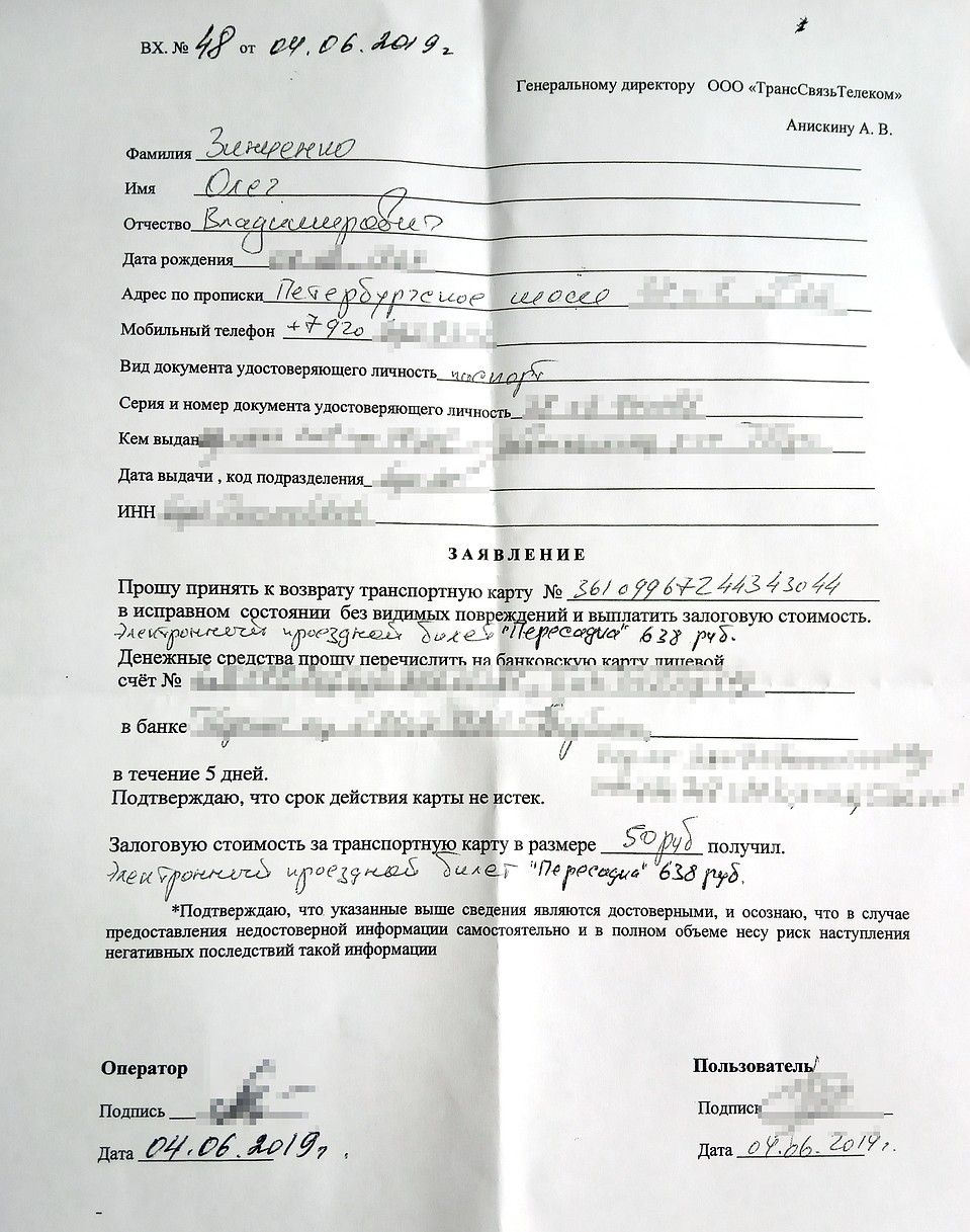 Вот такое заявление я заполнил, чтобы сдать "Иволгу" и получить деньги. Фото: Олег ЗИНЧЕНКО