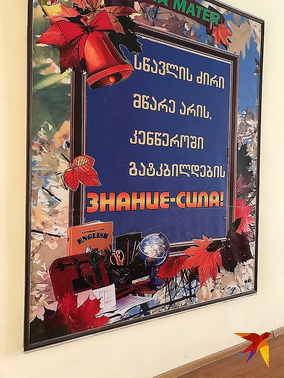 В трех школах в Батуми есть русские секции, где обучение идет на русском. Фото: Василиса НИКОЛАЕВА