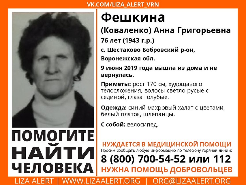 Если у вас есть какая-либо информация о местонахождении этих женщин, позвоните по телефонам: 8 (800) 700-54-52 или 112.