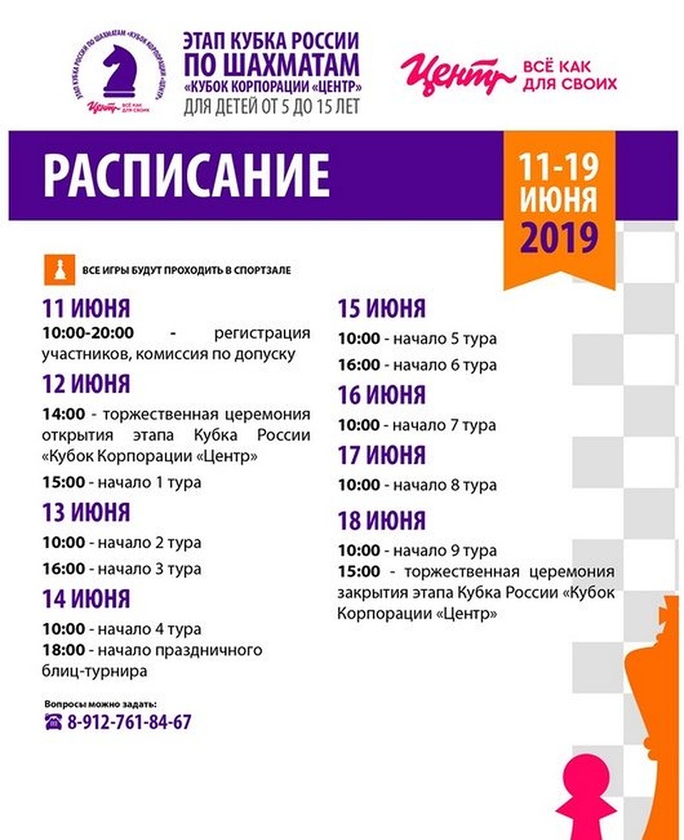 Расписание соревнований