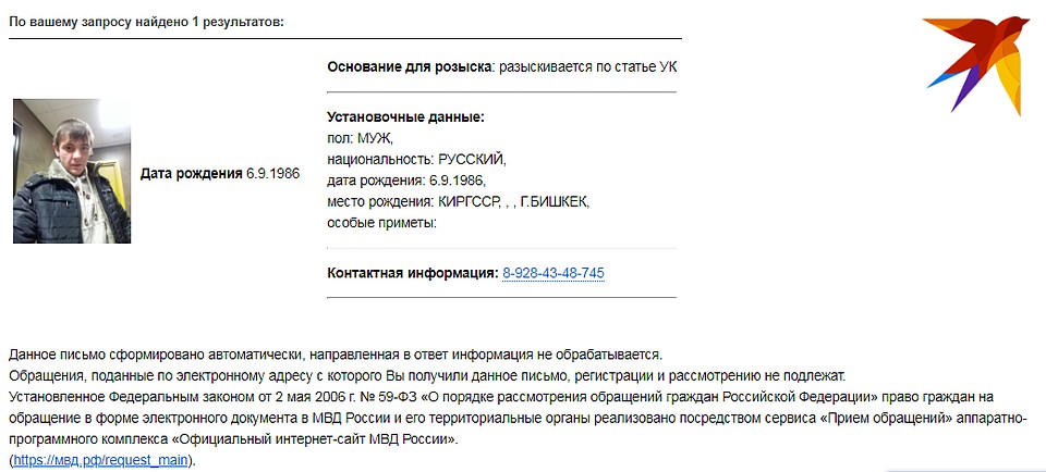 Информация о разыскиваемом "двойняке" Цапка есть на сайте МВД