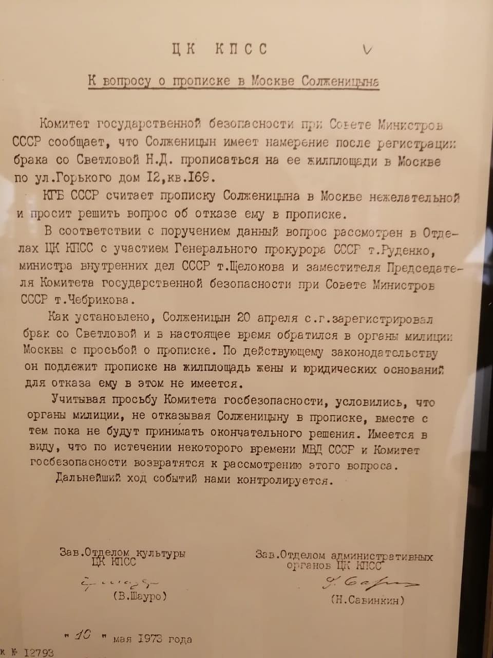 Решение ЦК КПСС по прописке