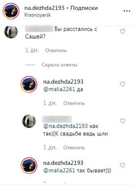 О разрыве Надежда рассказала своим подписчикам. Фото: соцсети.