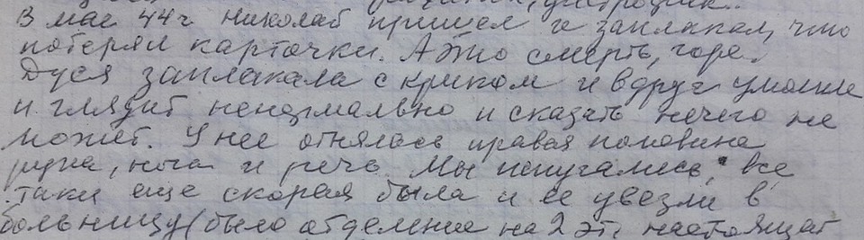 Из дневника военных лет челябинки Александры Кокшаровой.
