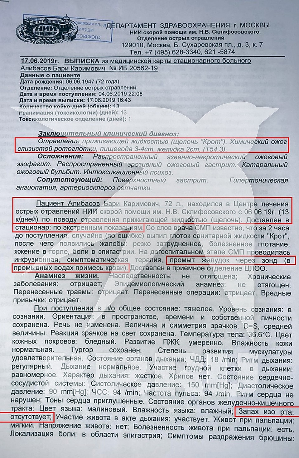 Выписка из медицинской карты Бари Алибасова.