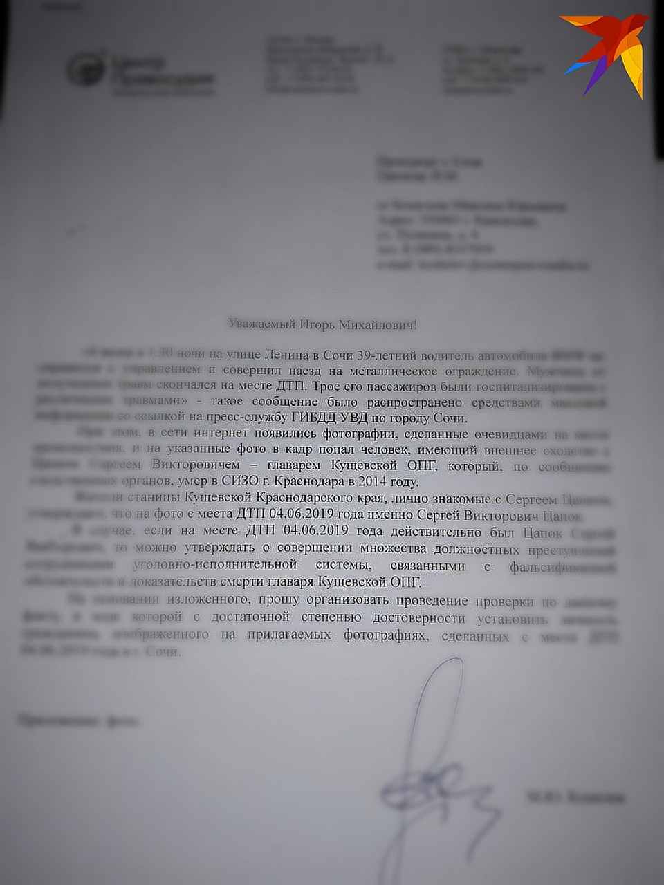 Народ обратился в прокуратуру