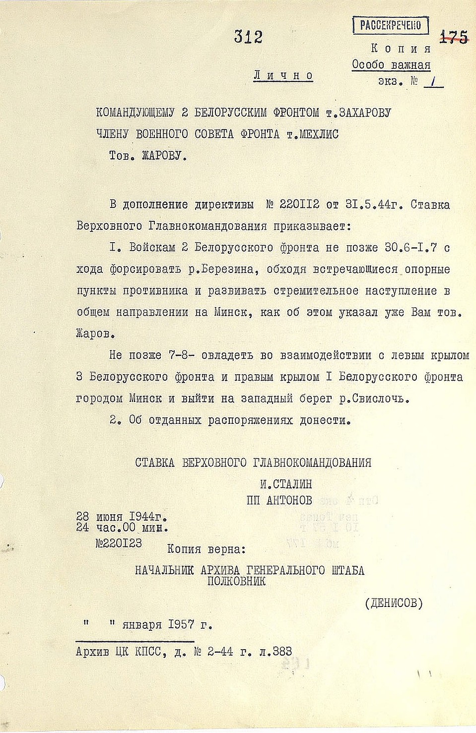 Директива Ставки Верховного Главнокомандования об освобождении Минска Фото: Минобороны РФ