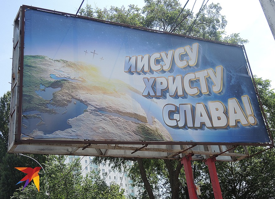 Иисусу Христу слава! Фото: Дарья АСЛАМОВА