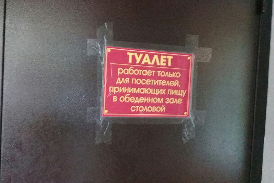Табличка в столовой. Фото: Мария Трубашевская.