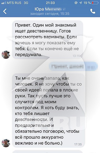 "КП" достала переписку работорговца с 16-летней девочкой