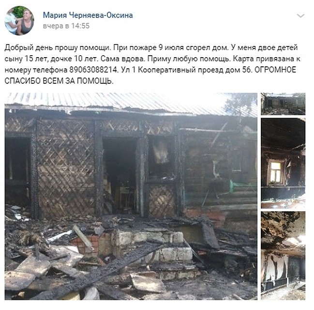 Женщина просит о помощи на странице в соцсети