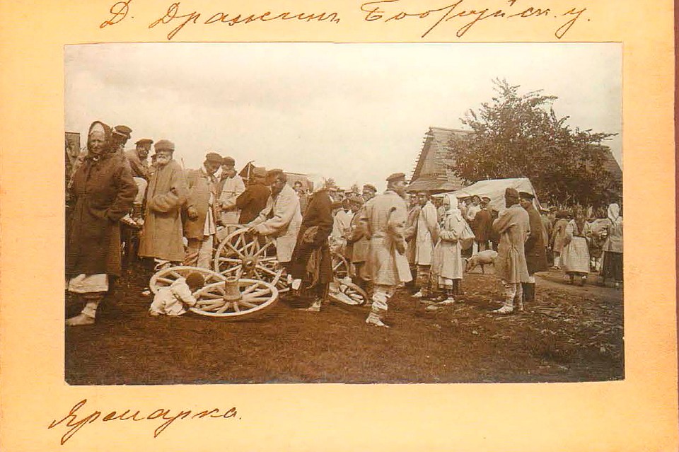 В деревне Дражин Бобруйского уезда (ныне - Стародорожский район) были знаменитые кирмаши. Фото 1911 года сделано Исааком Сербовым