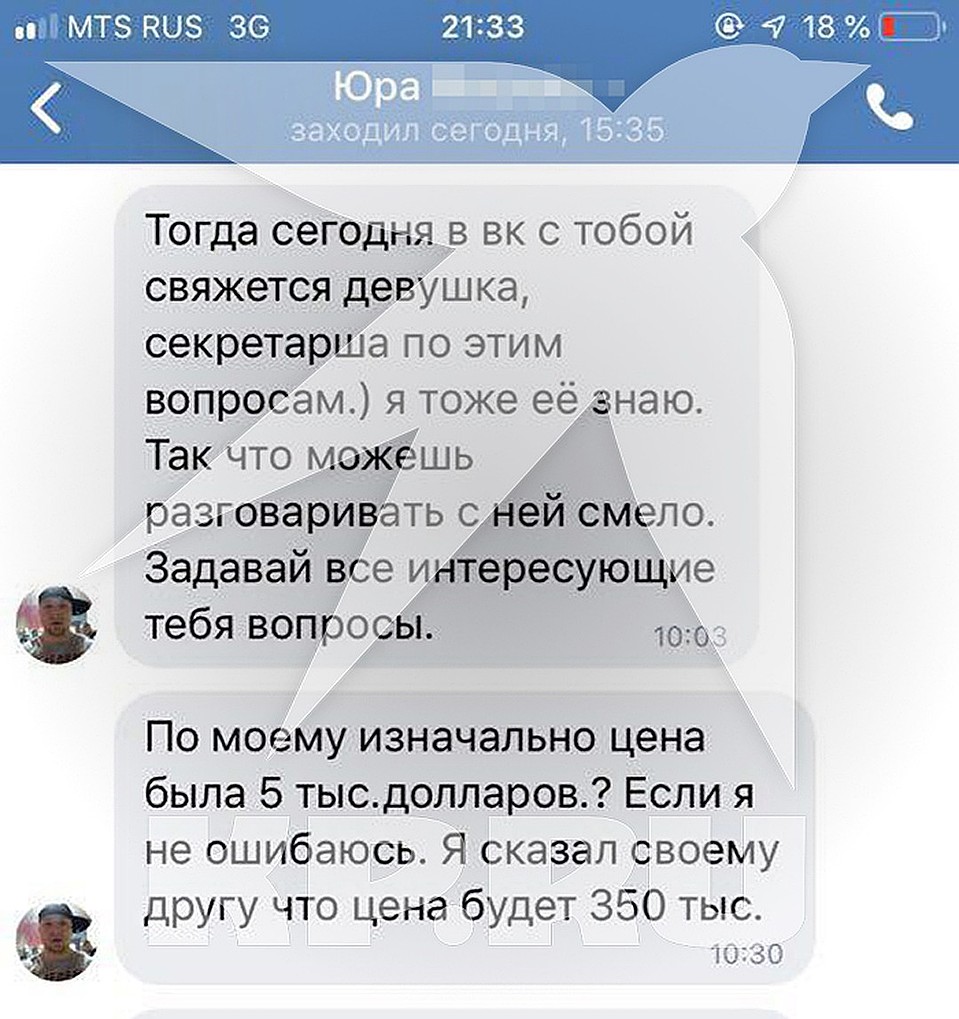 Переписка Юрия с Викой.