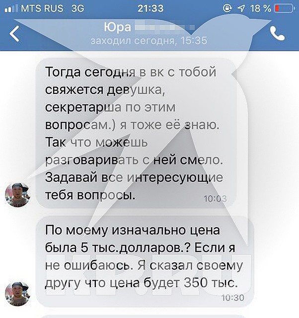 Переписка Юрия с Викой.