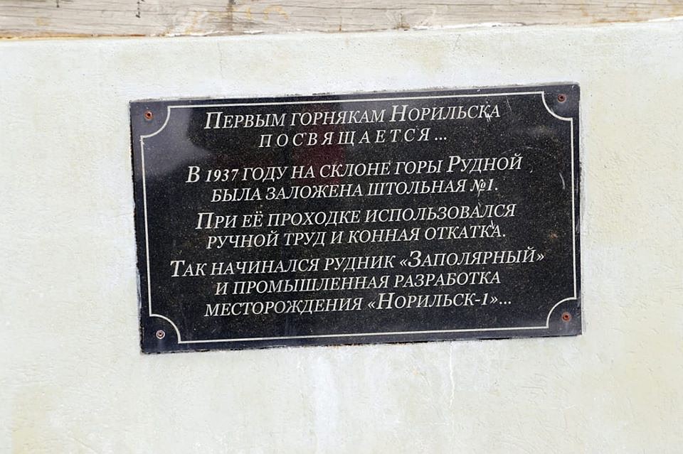 Энтузиасты восстанавливают и сохраняют историю Норильска Фото: Неизвестный Норильск