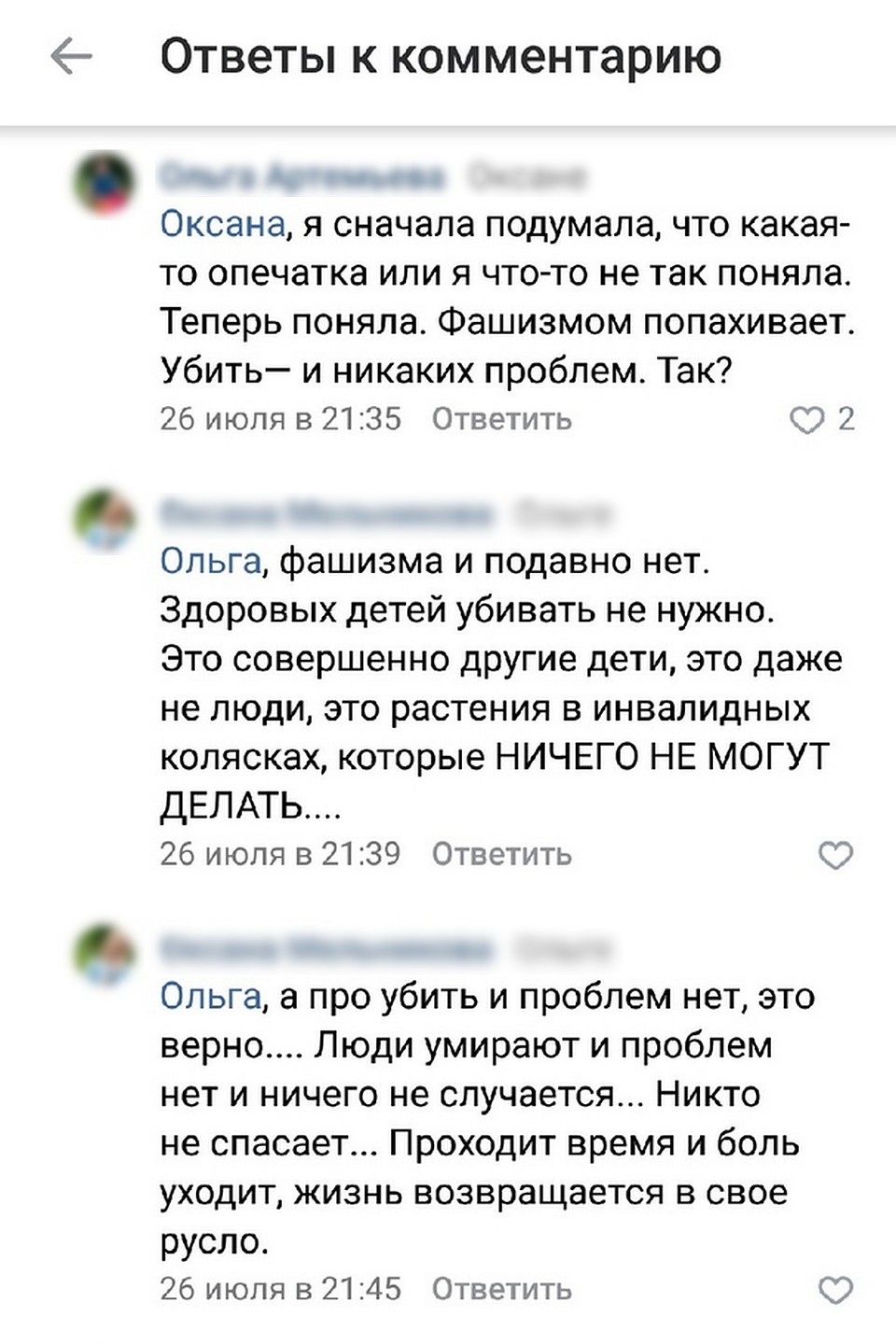 Пользователи сети организовали петицию против липчанки, предложившей убивать больных детей Фото: скриншот сайта