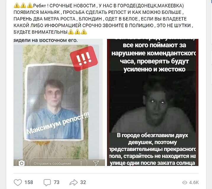 По первой версии - маньяк двухметровый блондин. Фото: vk.com/dn_onl