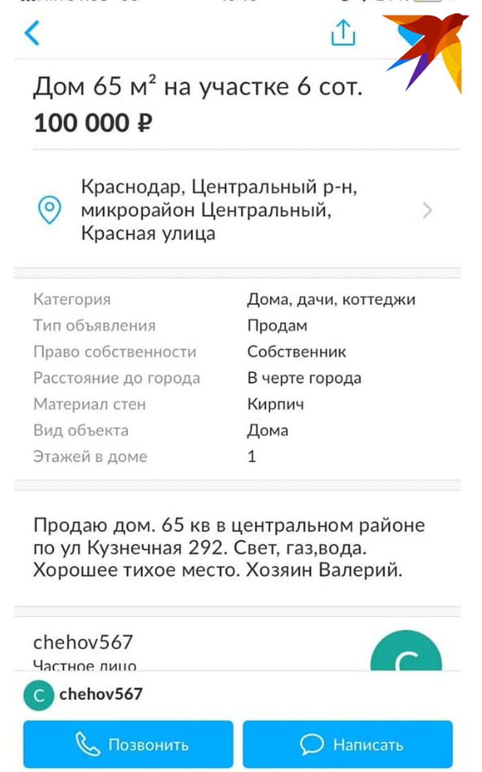 В объявлении о продаже дома за смешные деньги указан номер пропавшего мужчины. Но он недоступен