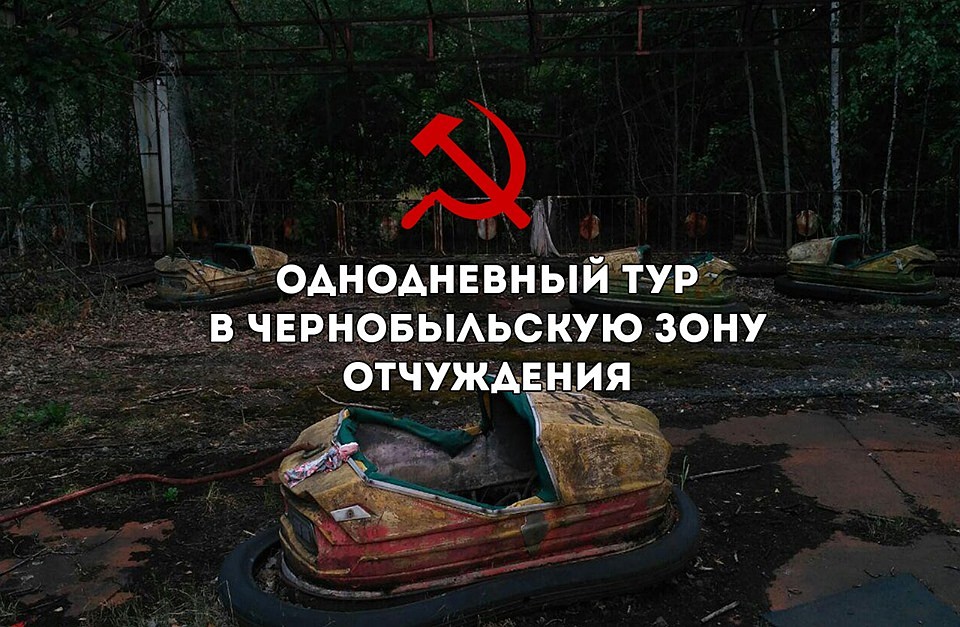 Реклама экскурсии. Фото: Соцсети