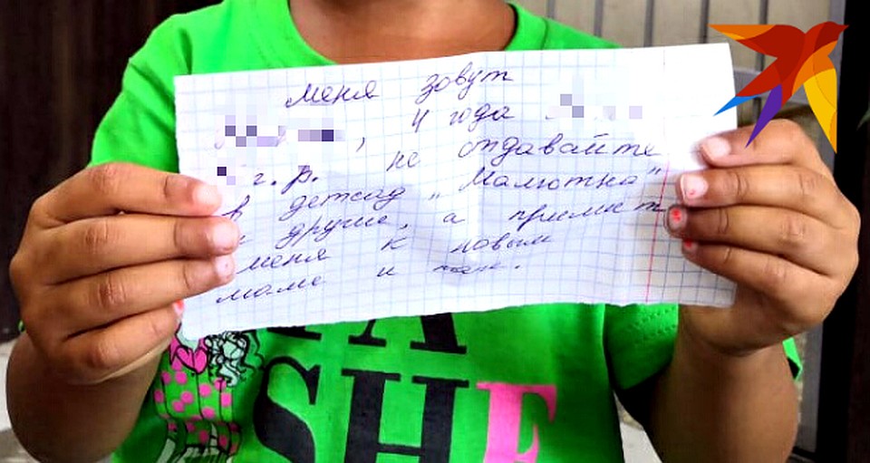 Вот такую записку нашли в кармашке детских шорт.