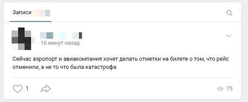 Это сообщение в соцсети опубликовал после ЧП один из пассажиров самолета. Позже его удалили.