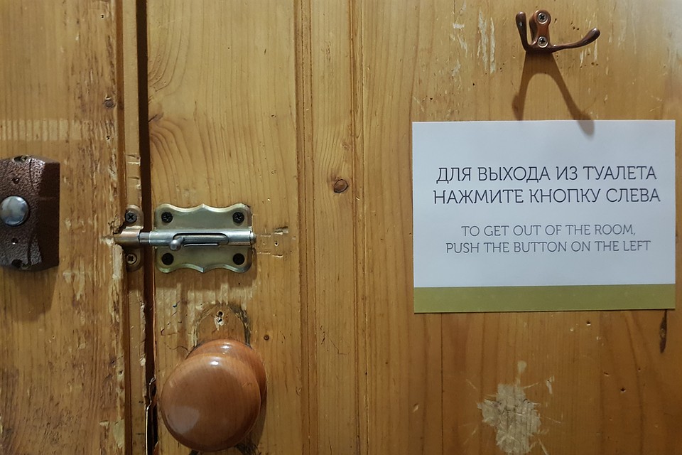 Для выхода из туалета, кстати, не пароль, но нужно нажать специальную кнопку. Фото: Алиса ТИТКО