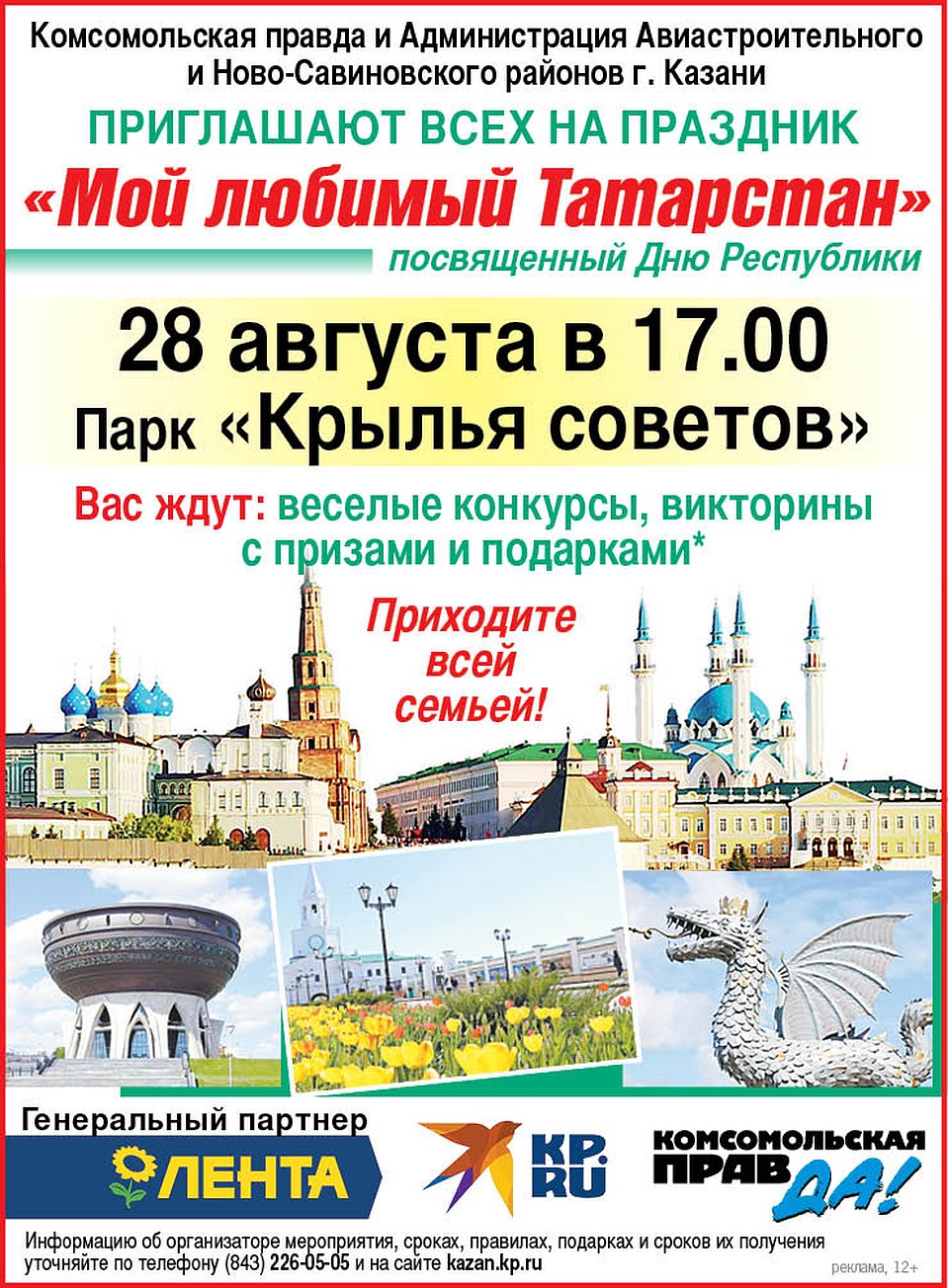 Мероприятие стартует в 17:00.