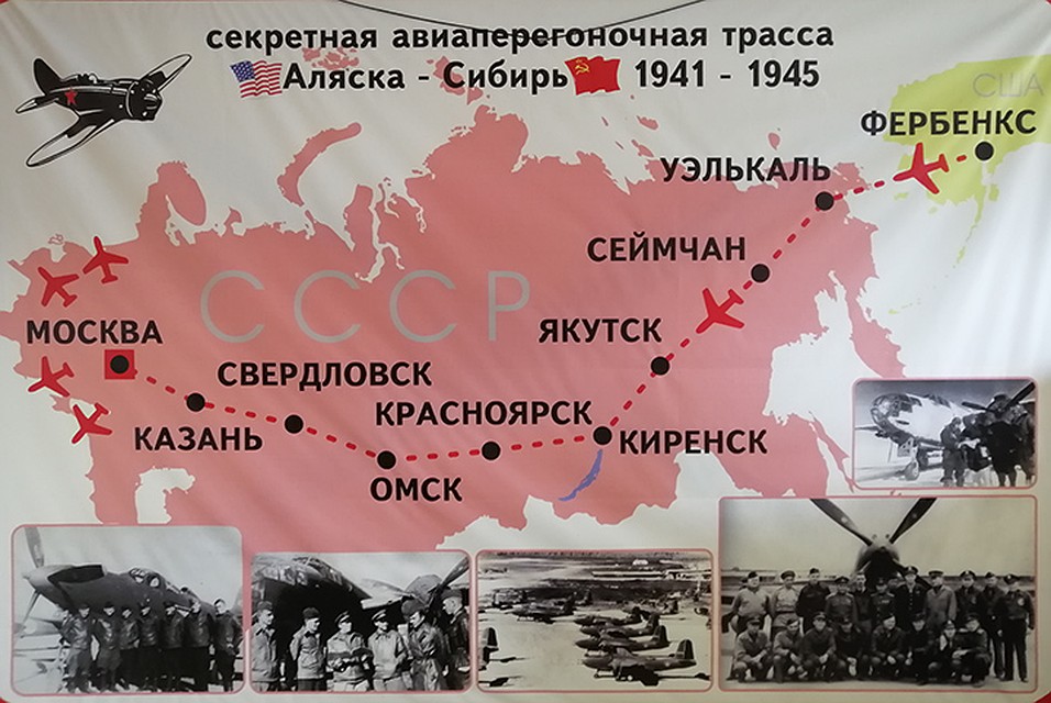 7 октября 1942 года был дан старт сверхсекретному проекту "Алсиб". По воздушной трассе Аляска - Сибирь перегоняли самолеты, полученные в США по ленд-лизу. Фото: предоставлено администрацией Киренского района