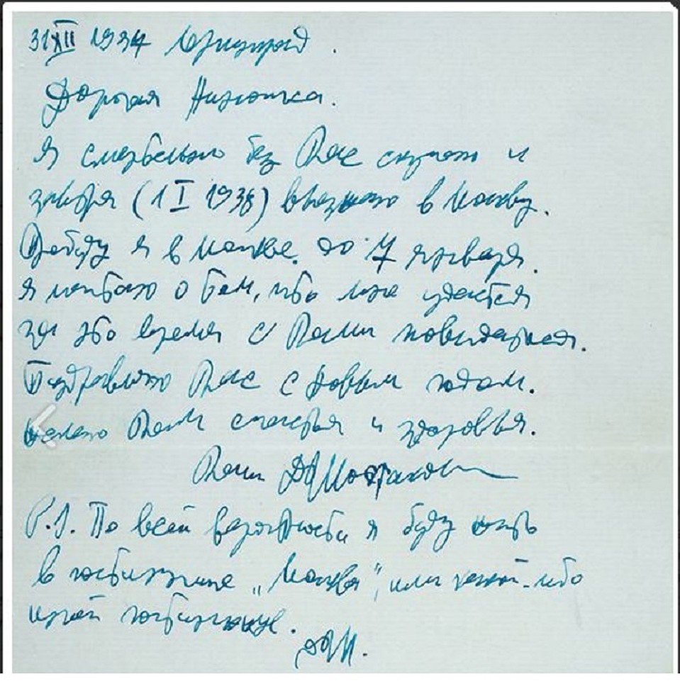 Дмитрий Шостакович слал возлюбленой трогательные письма и ездил к ней в Москву. Фото: аукционный дом "Литфонд"
