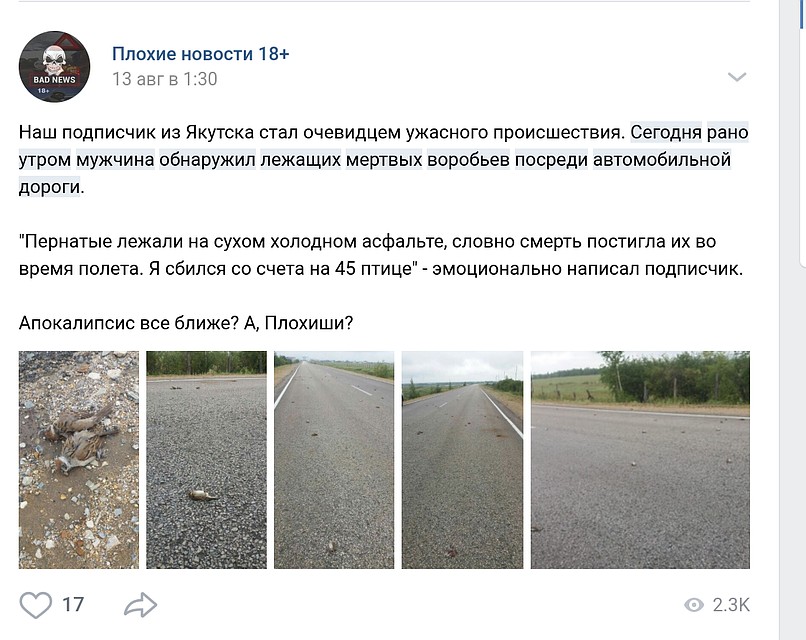 Первоисточник - пост жителей Якутска