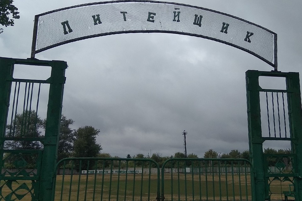 В таком состоянии сейчас находится стадион "Литейщик" Фото: Юлия КЛЮЕВА