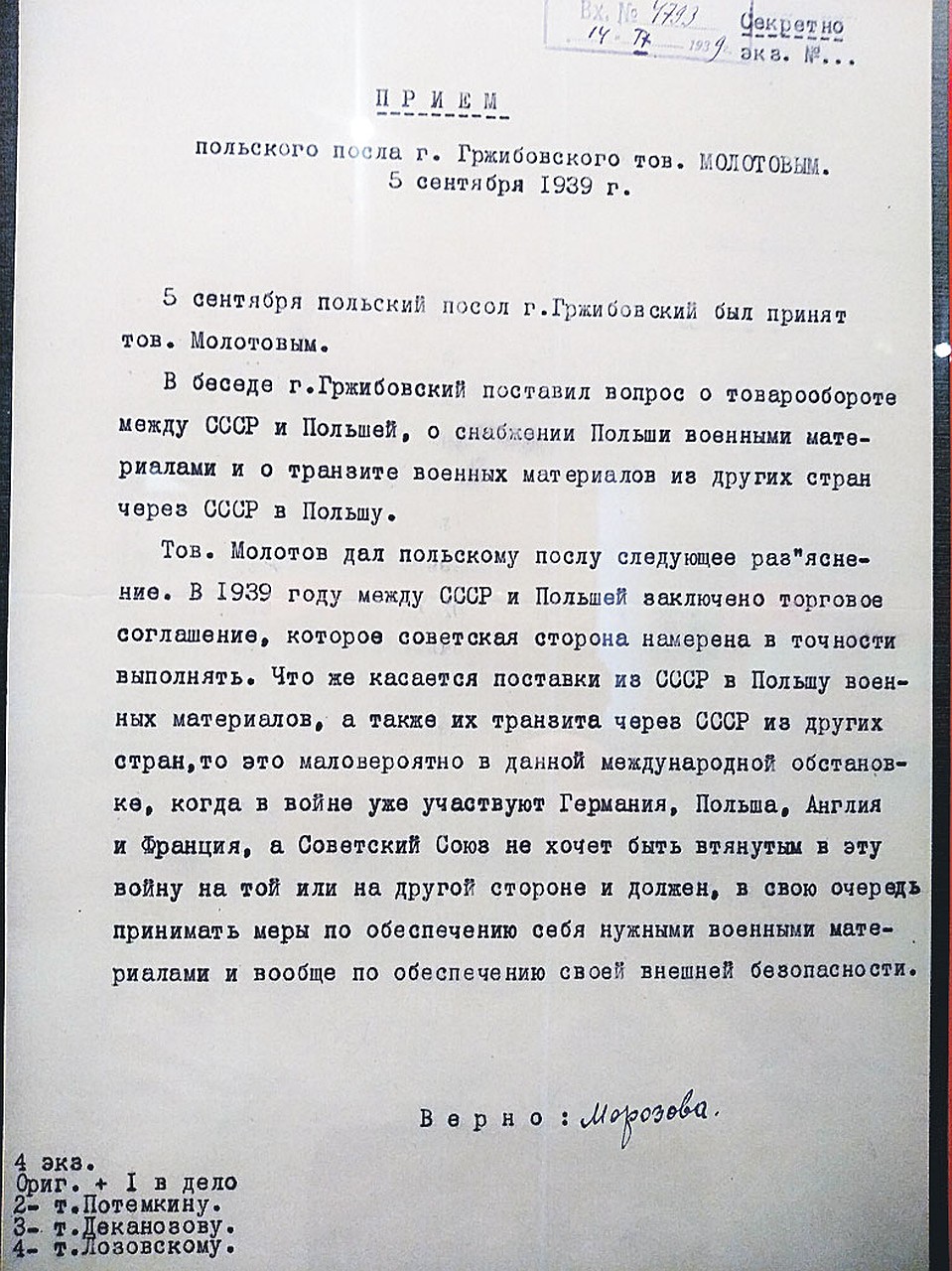 5 сентября 1939 года посол Польши в СССР просил советского премьера Молотова оказать его стране военно-техническую помощь, но было поздно...
