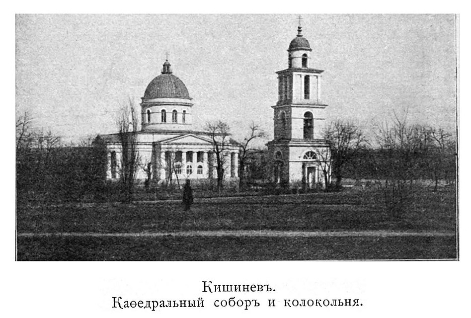 Кафедральный собор. Фото: из книги "Альманах Бессарабца"
