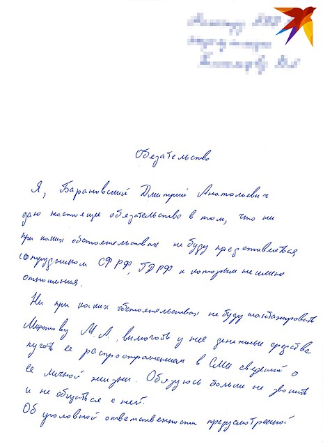 Расписка Дмитрия Барановского. Фото: Предоставлено "КП"