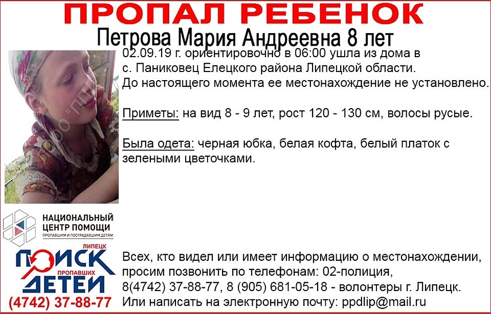 Ориентировка Фото: Поиск пропавших детей Липецк