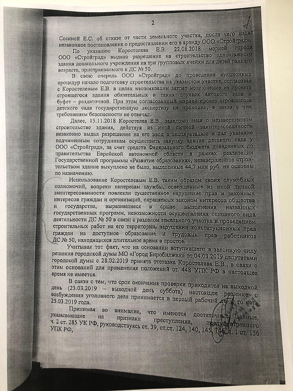 Уголовные дела в отношении чиновников ЕАО вызывают много вопросов Фото: Андрей ОНИСИМОВ