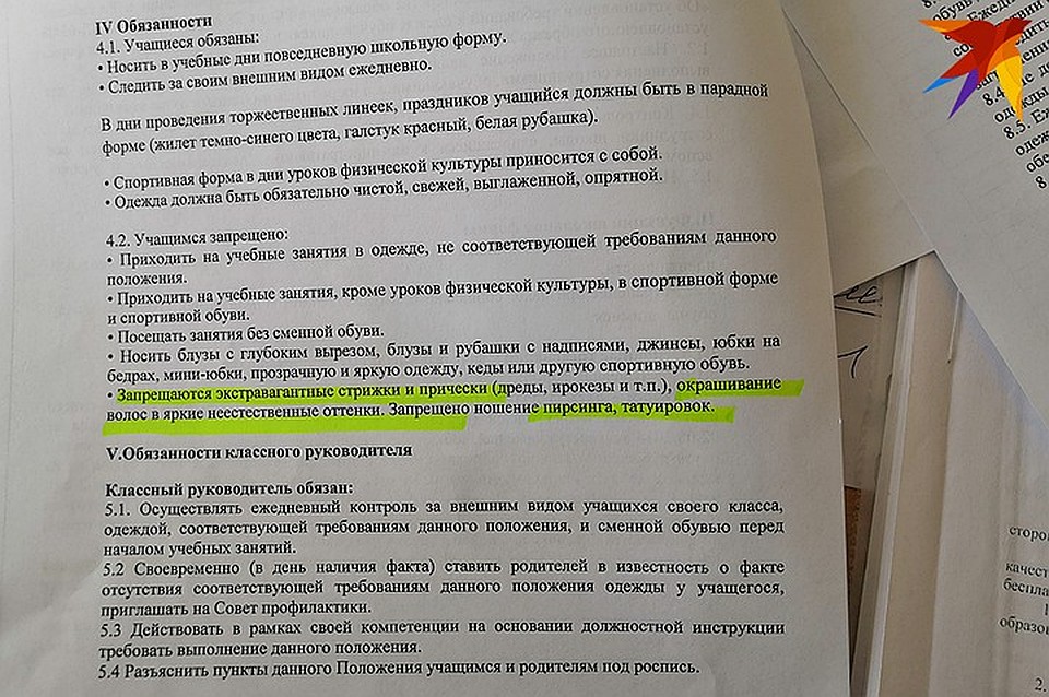 Правила школы Фото: Ольга АДЛЕР