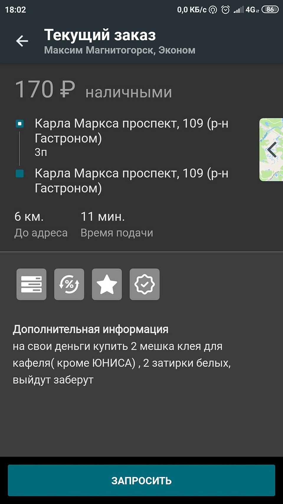 Когда клиент попросил сгонять за стройматериалами...