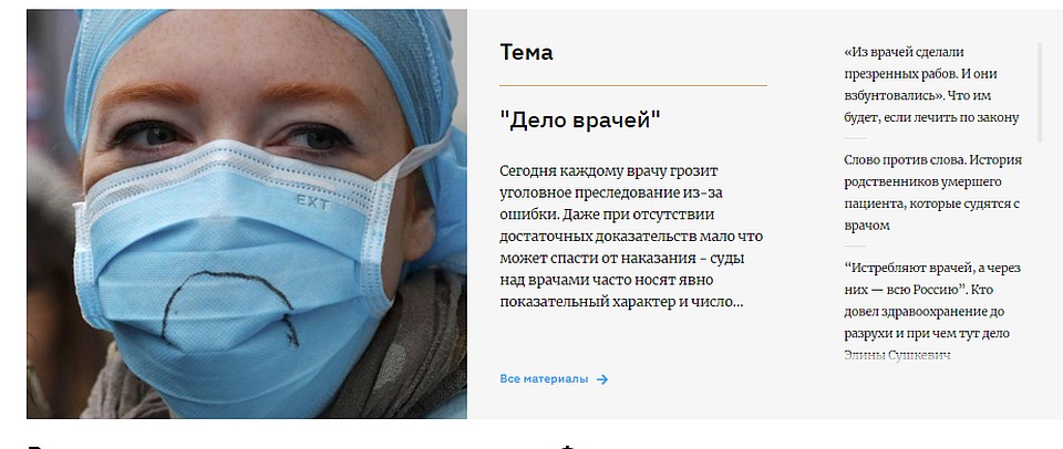 Какую цель преследует ресурс, запугивая читателей и врачей? Настроить медиков против власти? Создать у больных ощущение конца света?